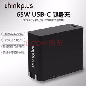 Lenovo 联想 thinkplus 65W USB-C 充电器