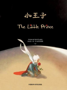 《小王子》（双语插图版）Kindle电子书 0.1元