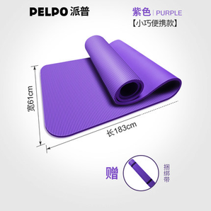 派普 PELPO-185 瑜伽垫 10mm