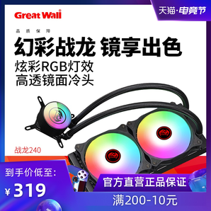 Great Wall 长城 战龙240 一体式水冷