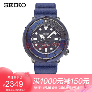 某东PLUS会员： SEIKO 精工 PROSPEX Street Series系列 SNE533P1 男士太阳能潜水腕表 2169.05元包邮