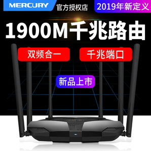 MERCURY 水星网络 D196G 双频AC1900M无线路由器 129元包邮（需用券）