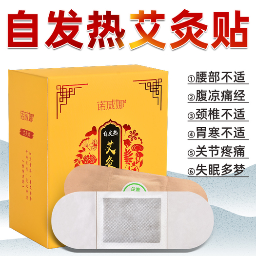 艾热灸贴发热贴2贴