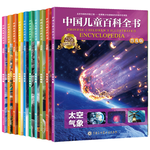 《中国儿童百科全书》（全10册）券后19.8元包邮
