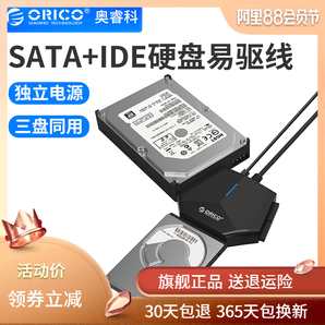 ORICO 奥睿科 U3TIS SATA+IDE转USB3.0 硬盘易驱线