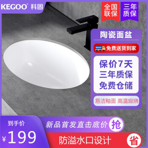 KEGOO 科固 K07007 陶瓷椭圆台下盆（不含龙头）