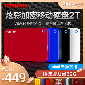 TOSHIBA 东芝 V9 高端系列 2.5英寸 移动硬盘 2TB 435元包邮（需用券）