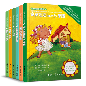 6册精装版 葡萄牙儿童心理成长绘本系列4