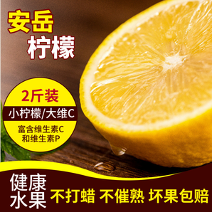  安岳黄柠檬新鲜4斤 