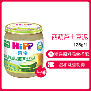 10点开始： HiPP 喜宝 有机婴幼儿西葫芦土豆泥 125g 9.9元