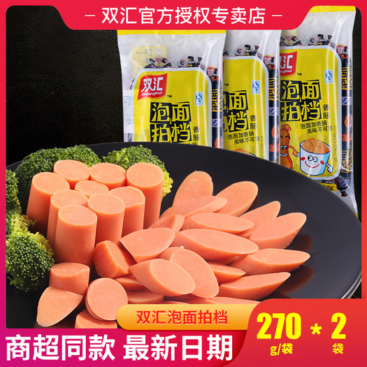 雙匯火腿腸270g2袋