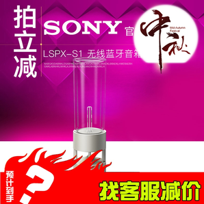 SONY 索尼 LSPX-S1 晶雅音管 无线蓝牙音箱