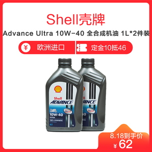 Shell 壳牌 Advance Ultra 10W-40 四冲程摩托车机油 1L*2