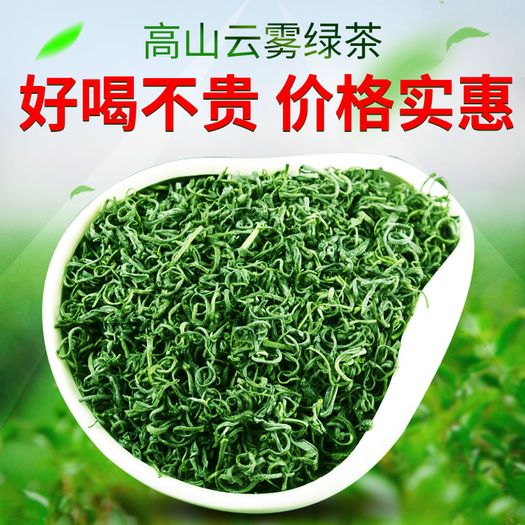 2019新茶高山云雾绿茶100g