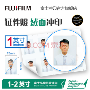 FUJIFILM 富士 证件照冲印 1英寸35*25mm（8张/版） 1.9元（粉丝价）