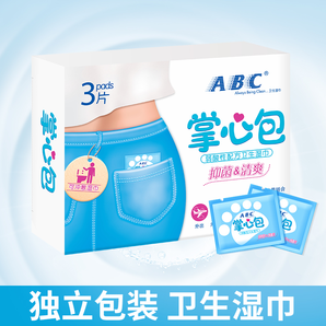 凑单品：ABC湿巾私处卫生护理卫生湿巾 独立包装掌心包独立设计