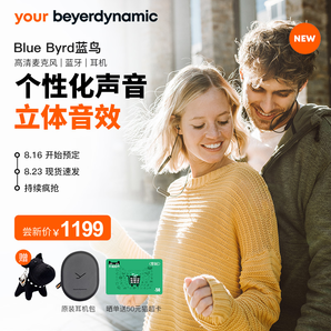 23日10点、新品发售： beyerdynamic 拜雅 Blue BYRD 无线蓝牙耳机 1199元包邮