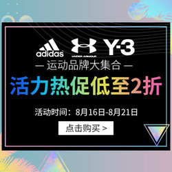 Get The Label中文官网 adidas Y-3 运动品牌大集促销