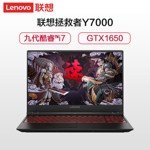 18日0点： Lenovo 联想 拯救者Y7000 2019 15.6英寸游戏笔记本电脑（i7-9750H、8GB、512GB、GTX1650、72%NTSC） 6999元包邮