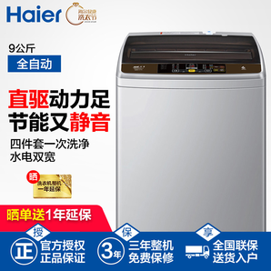 海尔(Haier)洗衣机EB90BM39TH 海尔（Haier）EB90BM39TH 9公斤 