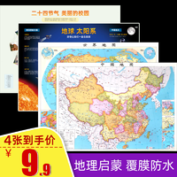 2019年新版中国地图+世界地图+地球太阳系图+二十四节气图 55x40cm