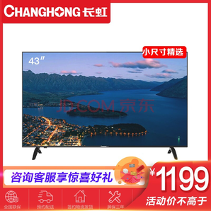长虹（CHANGHONG） 43M1 43英寸卧室 蓝光节能平板液晶电视机（黑色）