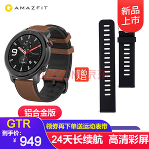 AMAZFIT 华米 GTR 智能手表 47mm 铝合金版