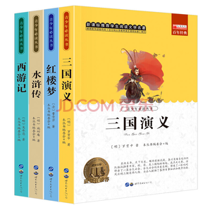 《中国四大名著》全4册 16.8元包邮（需用券）