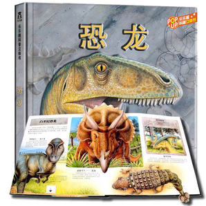 《乐乐趣科普立体书：恐龙》3D立体书 券后44元包邮
