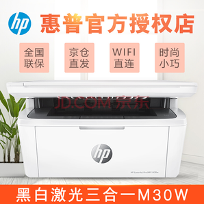 HP 惠普 LaserJet Pro MFP M30w 黑白激光一体机