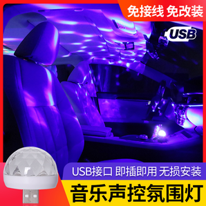 汽车车内氛围灯车载USB LED无线爆闪装饰灯