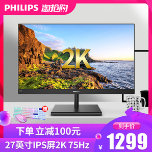 PHILIPS 飞利浦 275E1S 27英寸2K IPS显示器 sRGB104％ 1279元包邮（双重优惠）