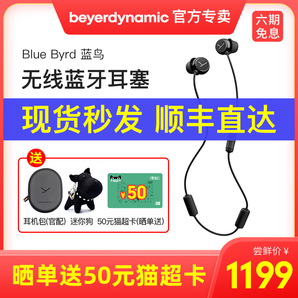beyerdynamic/拜雅Blue BYRD拜亚动力无线蓝牙耳塞入耳式耳机拜亚
