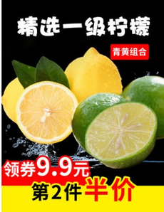 安岳青黄柠檬新鲜10个组合*2