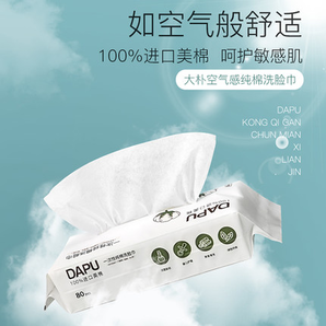 DAPU 大朴 一次性纯棉洗脸巾 80抽（20*20cm） 16.8元（需用券）