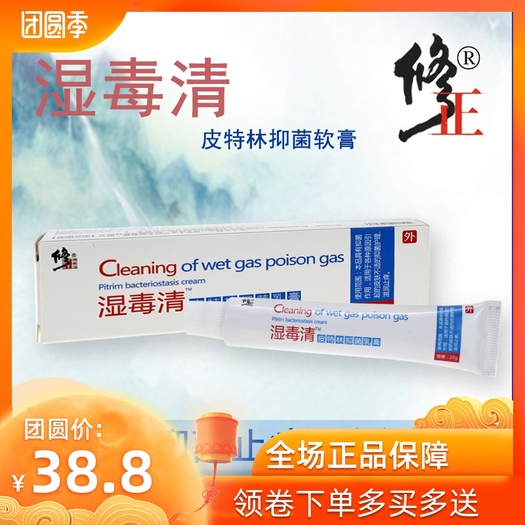 修正抑菌乳膏一盒20g送医用棉签