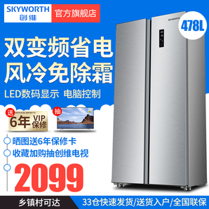Skyworth 创维 W48AP 双开门冰箱 2099元包邮