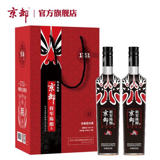 京都 将军陈酿 2瓶 礼盒装 42度 固态法纯粮白酒