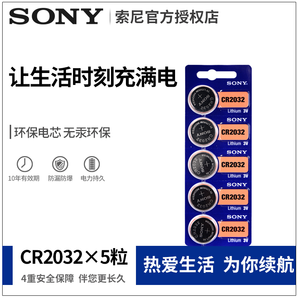 SONY 索尼 CR2032 纽扣电池 5粒装