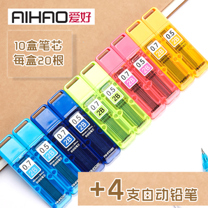 AIHAO 爱好 3358 铅芯 10盒 送自动铅笔4支6.5元包邮（需用券）