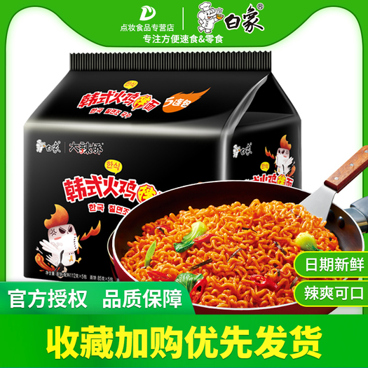 白象火鸡面5包特辣国产