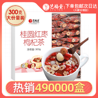 88vip:艺福堂花草茶组合桂圆红枣枸杞茶 下单2件只需37.9元