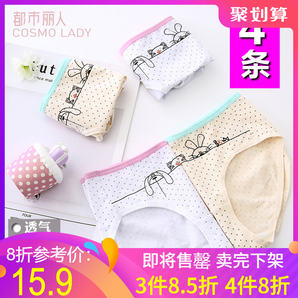 COSMO LADY 都市丽人 2K9A19P 女士内裤 4条装 14.9元（需用券）