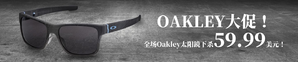 Ashford的oakley品牌大促销  