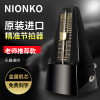 尼康 日本进口钢琴乐器机械节拍器