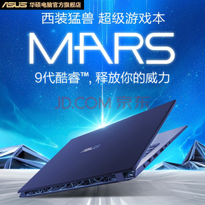 ASUS 华硕 Mars15 15.6英寸笔记本电脑（i5-9300H、8GB、512GB、GTX1650 ） 5994元包邮（双重优惠）