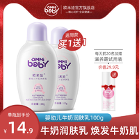 买1送1 欧米娃婴幼儿牛奶润肤乳保湿护肤身体乳