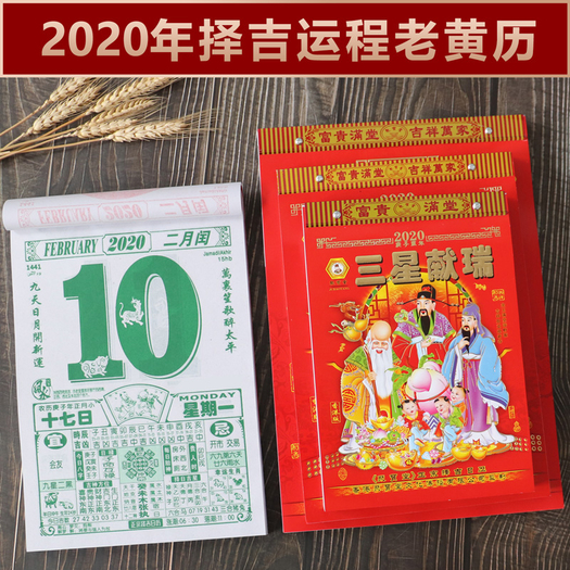 聚宝堂2021年手撕老黄历月份牌36k28元包邮