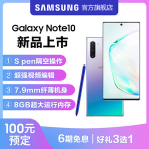 SAMSUNG 三星 Galaxy Note10 智能手机 麦昆黑 8GB 256GB