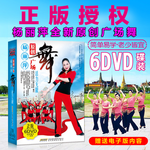 《杨丽萍广场舞》教学视频 6DVD 19元包邮（需用券）
